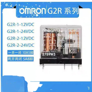 歐姆龍繼電器5 8腳G2R-1 2 1A 1-E-5V 12V DC24V G2R-2-24VDC