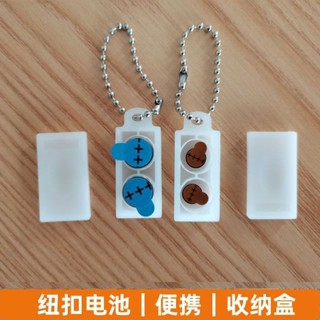 助聽器鈕扣電池收納盒便攜盒迷你存放電池盒通和萬能型小盒子2032