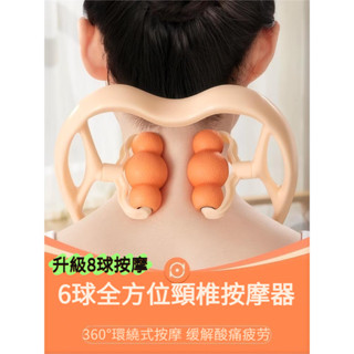 【升級8球滾動】頸椎按摩器 夾脖子神器 家用肩頸夾 U型頸部揉捏夾 手動多功能家用健身器 頸部按摩儀