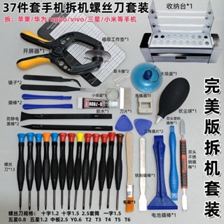 【臺灣熱賣】 手機維修工具套裝蘋果平板安卓清灰螺絲刀組合多功能鋁合金收納架 5・15
