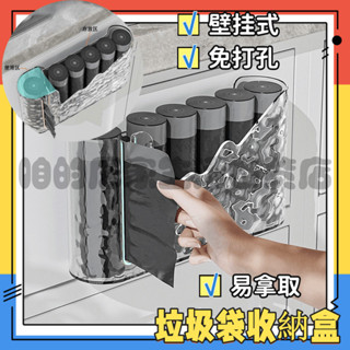 垃圾袋收納盒 壁掛式收納盒 廚房浴室抽取塑料袋整理盒