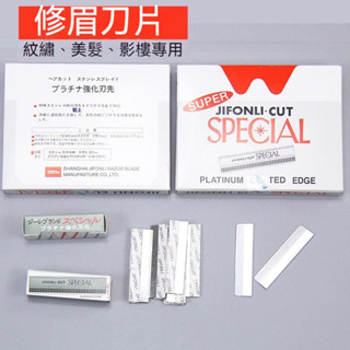 【臺灣現貨】化妝師專用修眉刀片女刮眉毛羽毛牌耐用100片10片裝美容院專用