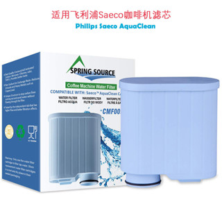適配飛利浦喜客saeco全自動咖啡機AquaClean濾芯CA6903軟水除垢器