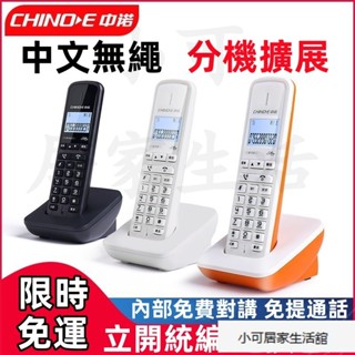 優選 無繩電話機子母機 家用辦公無線子母電話機固話 家用電話機 辦公電話 室內電話機 來電顯示 座機 固定電話