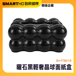 抽取式面紙盒 面紙盒收納 浴室用面紙盒 商用面紙盒 創意造型面紙盒 簡約面紙盒 客廳面紙盒 SH-FTB01B 頭手工具