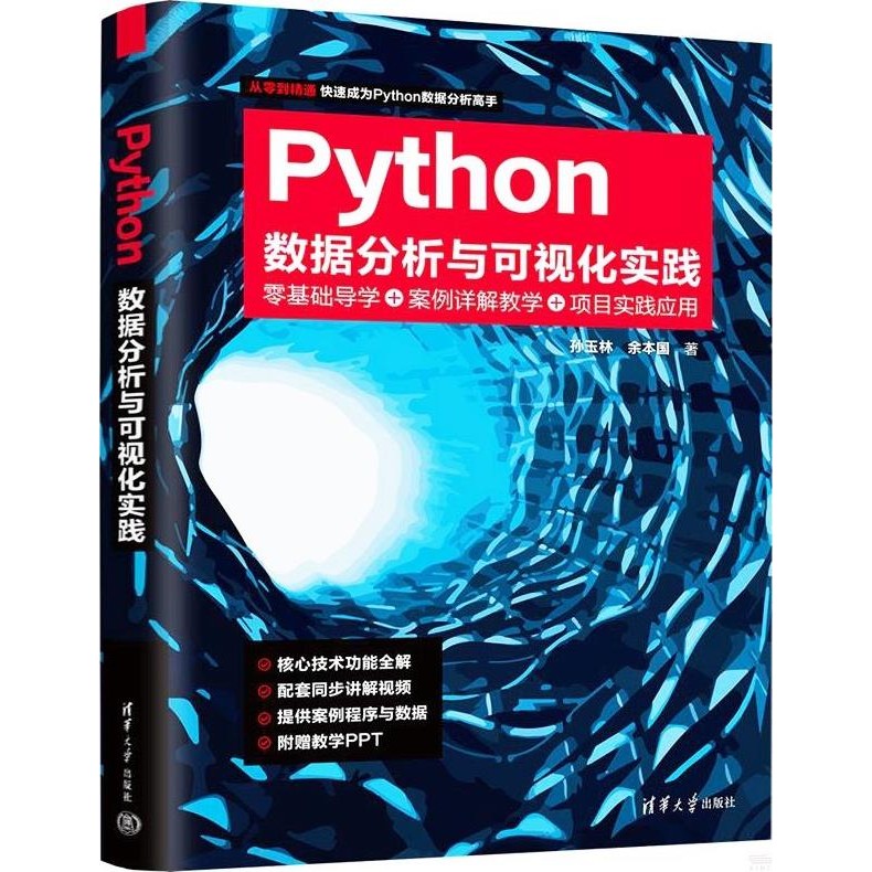 Python數據分析與可視化實踐（簡體書）/孫玉林【三民網路書店】