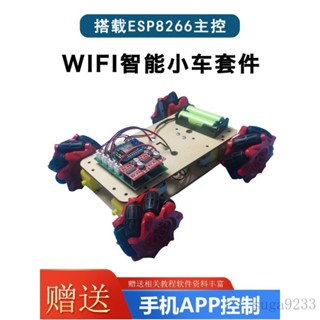 【臺灣出貨】學生diy拚裝配件麥剋納姆輪wifi移動智慧遙控小車手工Arduino套件