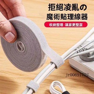 臺灣齣貨 魔鬼氈理線器 電線收納 魔鬼氈束帶 固線器 電腦線材固定 線材收納 理線器 集線器 電線整理 魔鬼氈束線帶