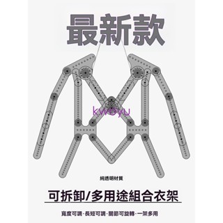 拍衣架臺灣出貨服裝掛拍衣架隱形透明架子多功能可調上衣拍照道具腰部免拆調節kwoyu