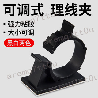 【❤常用五金賣場齊全】電線固定座理線器免打孔牆面桌面整理走線集線神器可調式粘式固定