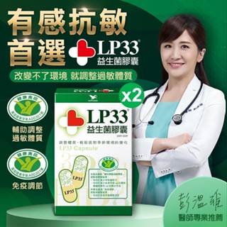 統一 LP33益生菌膠囊60顆x2盒 廠商直送