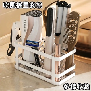 【讓利】 吹風機置物架 桌面吹風機收納盒 吹風機支架盒 電吹風機卷髮棒置物架 浴室夾板梳子收納架