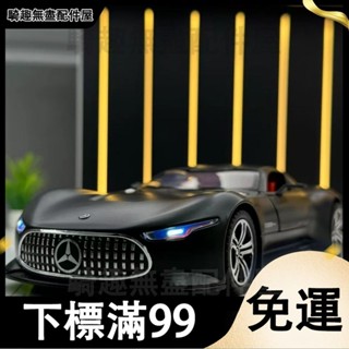 臺灣出貨 24賓士AMG模型模擬跑車合金GT汽車模型擺件玩具車收藏 生日禮物 模型車 汽車玩具