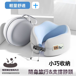 🎈旅行便攜式記憶棉u型枕 飛機枕 靠枕 u形枕 午睡枕旅行枕 齣國枕 記憶棉枕 慢迴彈記憶棉 旅行U型枕