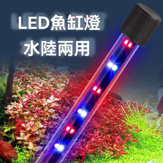 魚缸燈 照明燈 開關 變色 LED 防水 水族箱 專用 燈具 小型 潛水燈 管 高亮度 節能環保 -💖臻榀💝優選