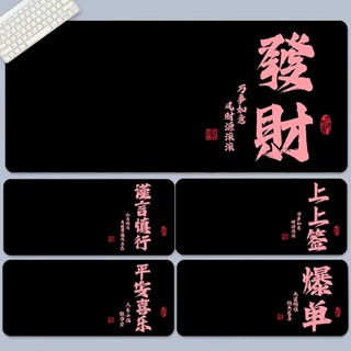 電競必須墊【2119人收藏】髮財創意文字滑鼠墊財神ins風超大號辦公電腦鍵盤防滑耐臟書桌墊