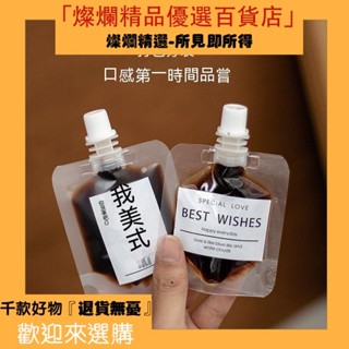 燦爛春季優選分裝袋 透明 奶茶袋 咖啡液分裝袋 帶蓋加厚吸嘴袋一次性外賣冷萃袋便攜式濃縮袋食品級