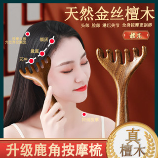 🥇碧尚億✨五爪頭部按摩經絡梳子養生頭療工具天然檀木頭皮淋巴刮痧疏通神器 美容院 禮品 按摩 正品 正品 禮品 禮物