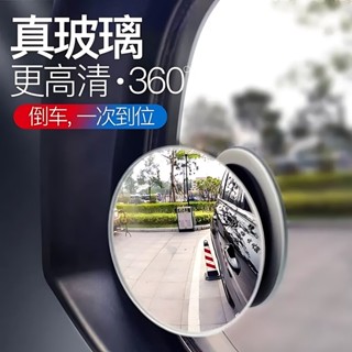 360度汽車後視鏡小圓鏡倒車盲區輔助鏡盲點無邊廣角反光鏡360度汽車後視鏡小圓鏡倒車盲ynb4