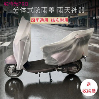 【宅時光PRO家居館】防雨罩 防漏 電瓶車防曬防雨罩 機車衣 電動車防塵罩 電動自行車防水遮雨保護套
