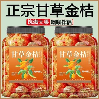 臺灣出貨🫵桃園有貨甘草金桔正宗九製金桔幹卽食滋補甘草原料潤喉蜜餞甘草製品金桔