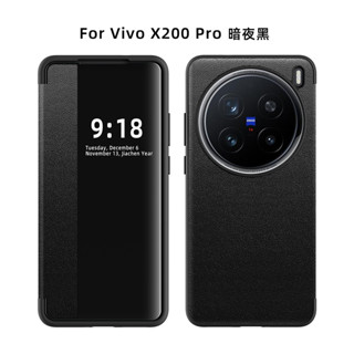 臺灣現貨✅VIVO X200 X100 Pro ultra X200Pro素皮手機殼覆蓋視窗皮套V27Pro防摔保護套