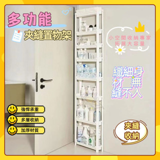 🚀臺灣出貨🚀夾縫置物架 門後收納架 多層收納架 浴室置物架 超窄夾縫櫃 廚房置物架 縫隙置物架 包包收納 窄縫置物 推車