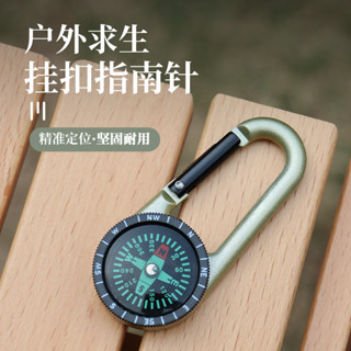 戶外戰術求生裝備多功能指南針指北針合金登山扣鑰匙圈羅盤快掛