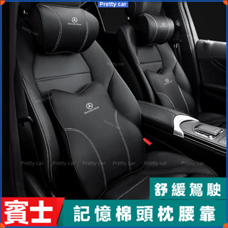 賓士 真皮記憶棉頭枕 適用於 Benz GLC GLE GLB GLA A級 C級 E級 S級汽車頭枕 車用靠枕