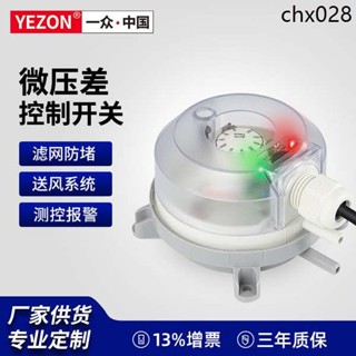 一眾差壓開關風壓氣壓微壓差控制器病房風管濾網機械式風機風壓