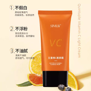重維C素顏霜隔離霜美白遮瑕保濕防水防汗不脫妝懶人霜正品五維C天然霜隔離霜美白遮瑕CLG