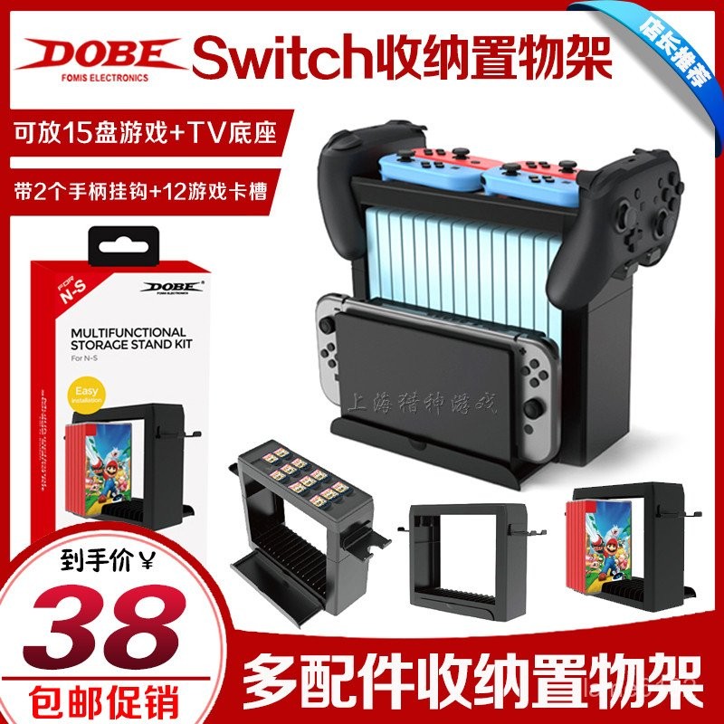 [現貨特惠]DOBE正品 switch置物架支架收納 PRO手柄掛鈎/遊戲盤架 NS碟架