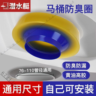 新品特價#潛水艇馬桶防臭密封圈底座法蘭膠圈加厚防水下水坐便器配件通用型