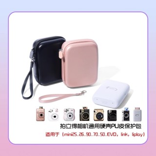 適用於拍立得mini90相機50/70硬殼25/26PU皮link保護包EVO/liplay/EVA佳能ccd數位相機包