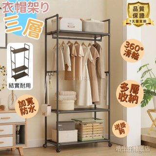 ✨NICE居家✨三層掛衣架 我最便宜 加厚多功能衣架帽架 臥室落地掛衣架 移動吊衣架 置物架 衣帽架 簡易衣架 衣架子