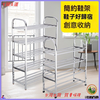 ✨免運特價✨多層不銹鋼鞋架加粗加厚簡約省空間門口宿捨現代精品收納架鞋子架
