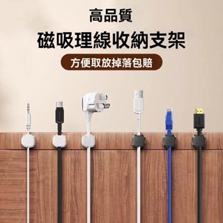 臺灣出貨 新款磁吸線夾 理線器 桌面壁掛 集線器 理線器 固線器 電線固定器 電線固定器 整線器 磁吸集線器 矽膠集線器