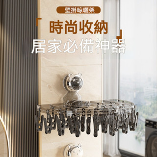 【生活經緯度】現貨免運 吸盤晾衣架 襪子晾曬架 內衣內褲晾曬夾 家用襪子晾曬夾 可折疊 壁掛式晾曬架 吸盤免打孔