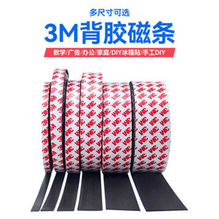 磁吸板 強力磁鐵 磁吸貼片 軟磁鐵貼片吸鐵石帶3m強力背膠磁條貼紗窗自粘磁力磁吸條磁性教學