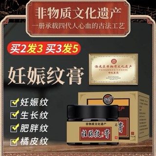 馬寺源妊娠紋膏產後消除修復霜油預防生長紋肥胖紋淡化緊緻膏5.13