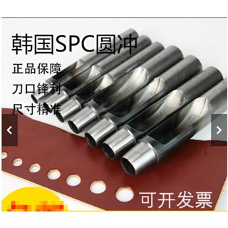 店主下殺韓國spc圓沖皮帶衝子手工皮具DIY腰帶錶帶打孔工具打眼圓孔工具可開票vnch