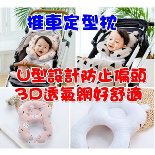 【MoMo媽咪】(現貨) 嬰兒3D枕頭/嬰兒定型枕/蝴蝶枕/防偏頭枕/推車枕頭