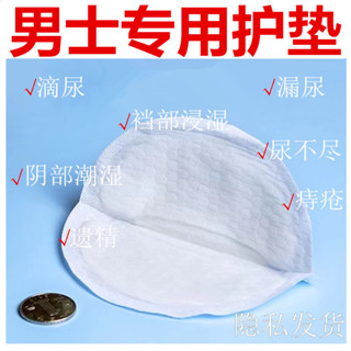 男士專用衛生棉護墊姨夫巾抗菌漏尿內褲墊老人護墊抗菌止癢防滴尿yp4.17