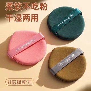 【4476人收藏】蛋黃派粉撲不吃粉乾溼兩用鳳梨派氣墊BB化妝海綿定妝粉底液美妝蛋