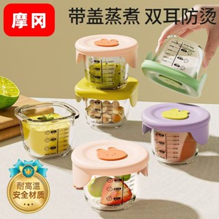 新品現貨嬰兒輔食碗玻璃碗帶蓋高硼矽可蒸煮可加熱輔食盒玻璃保鮮盒新生兒20250515