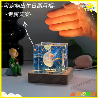 💥新品 熱銷💥小王子系列 客製禮物 出生那天的月亮 實用DIY 男女生生日禮物 送朋友禮物 男孩禮物 朵拉の精選