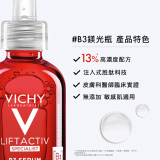 🌈薇姿 尖嘴精華B3 鎂光極淨淡斑安瓶 30ML 淡斑精華