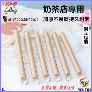 📜可開發票+免運費📢紙吸管一次性可降解加厚奶茶吸管 耐高溫獨立包裝珍珠咖啡吸管