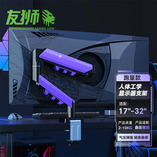 友獅17-32“顯示幕支架氣壓懸停升降旋轉電腦增高架辦公顯示器底座 電競螢幕支架 電腦螢幕架 螢幕支架 機械臂支架