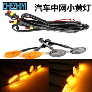 【JJcar】汽車中網4LED小黃燈猛禽格柵改裝LED裝飾燈皮卡越霧霾燈警示燈🎉全館下殺🎉03